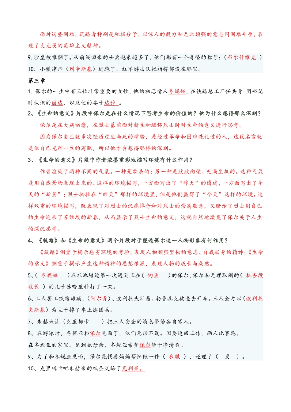 《钢铁是怎样炼成的》名著阅读复习资料.doc_第2页