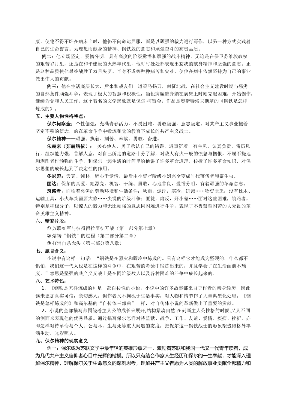 《钢铁是怎样炼成的》知识点整理.docx_第2页