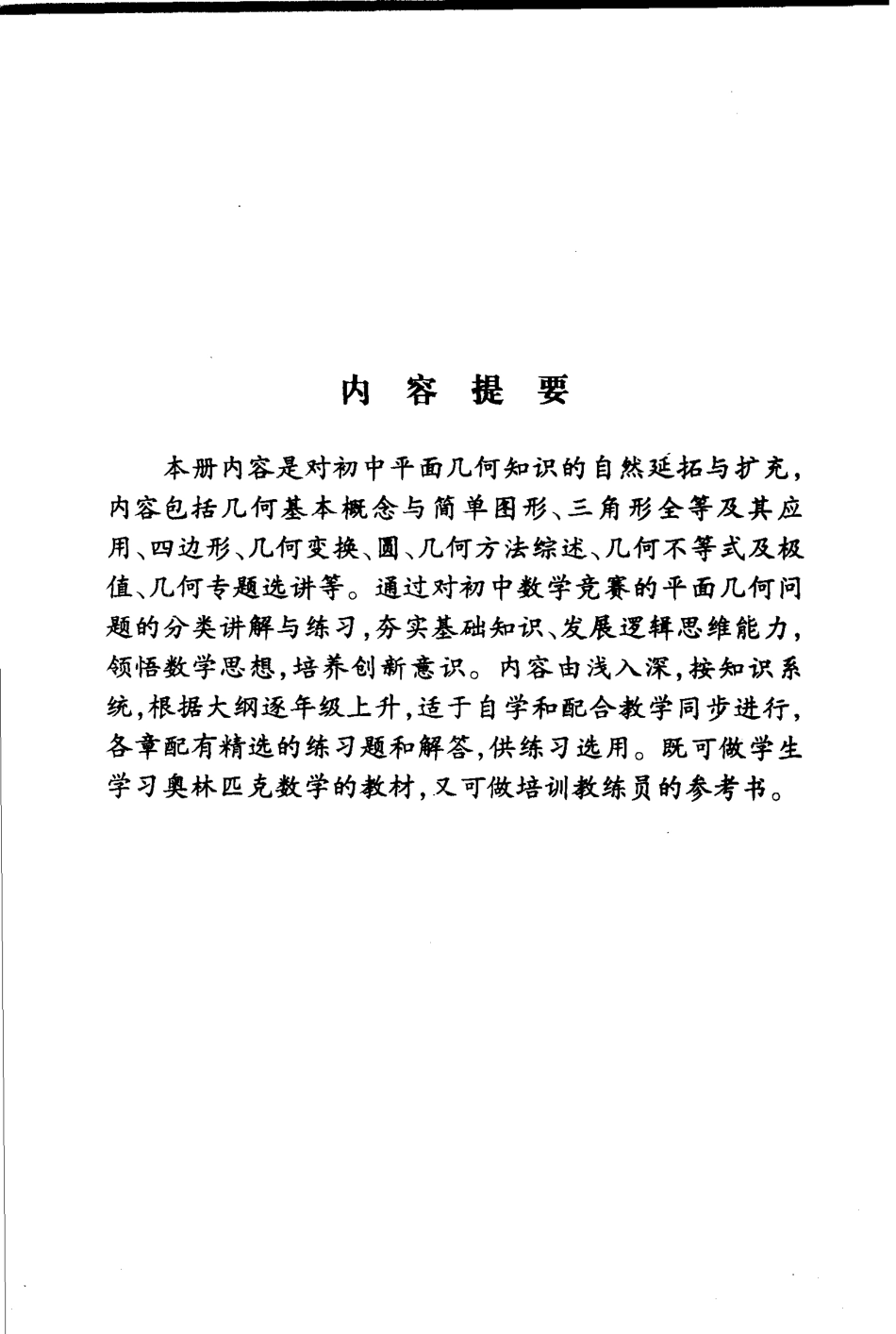 《初中数学竞赛中的平面几何》_11298519.pdf_第2页