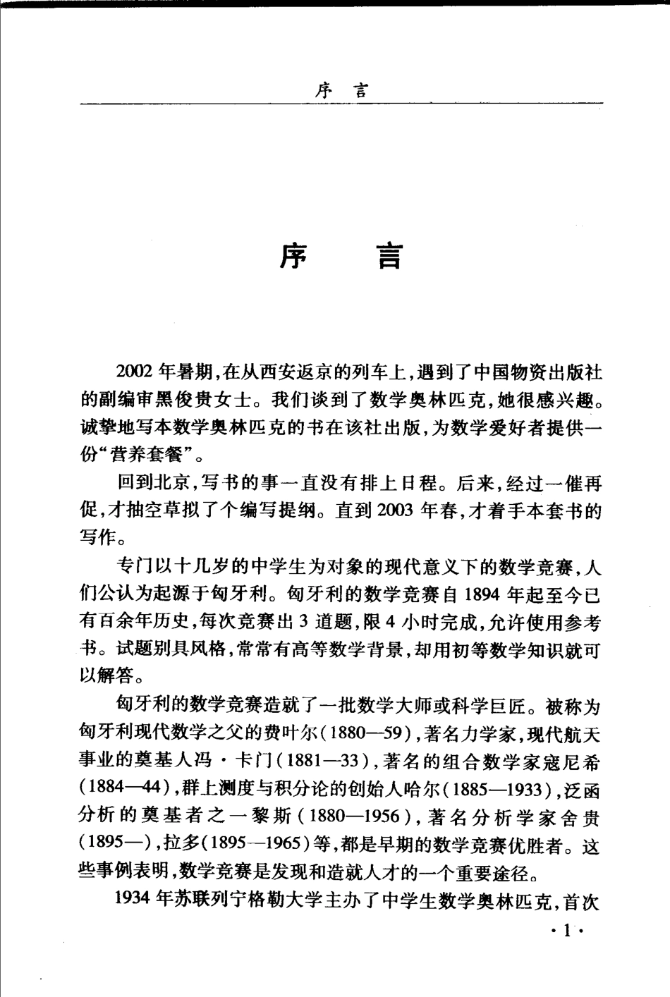 《初中数学竞赛中的平面几何》_11298519.pdf_第3页