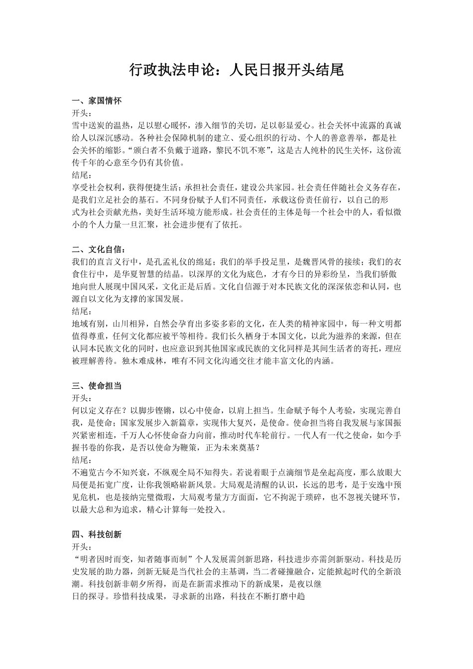 3_1_6_申论行政执法类人民日报开头结尾.pdf_第1页