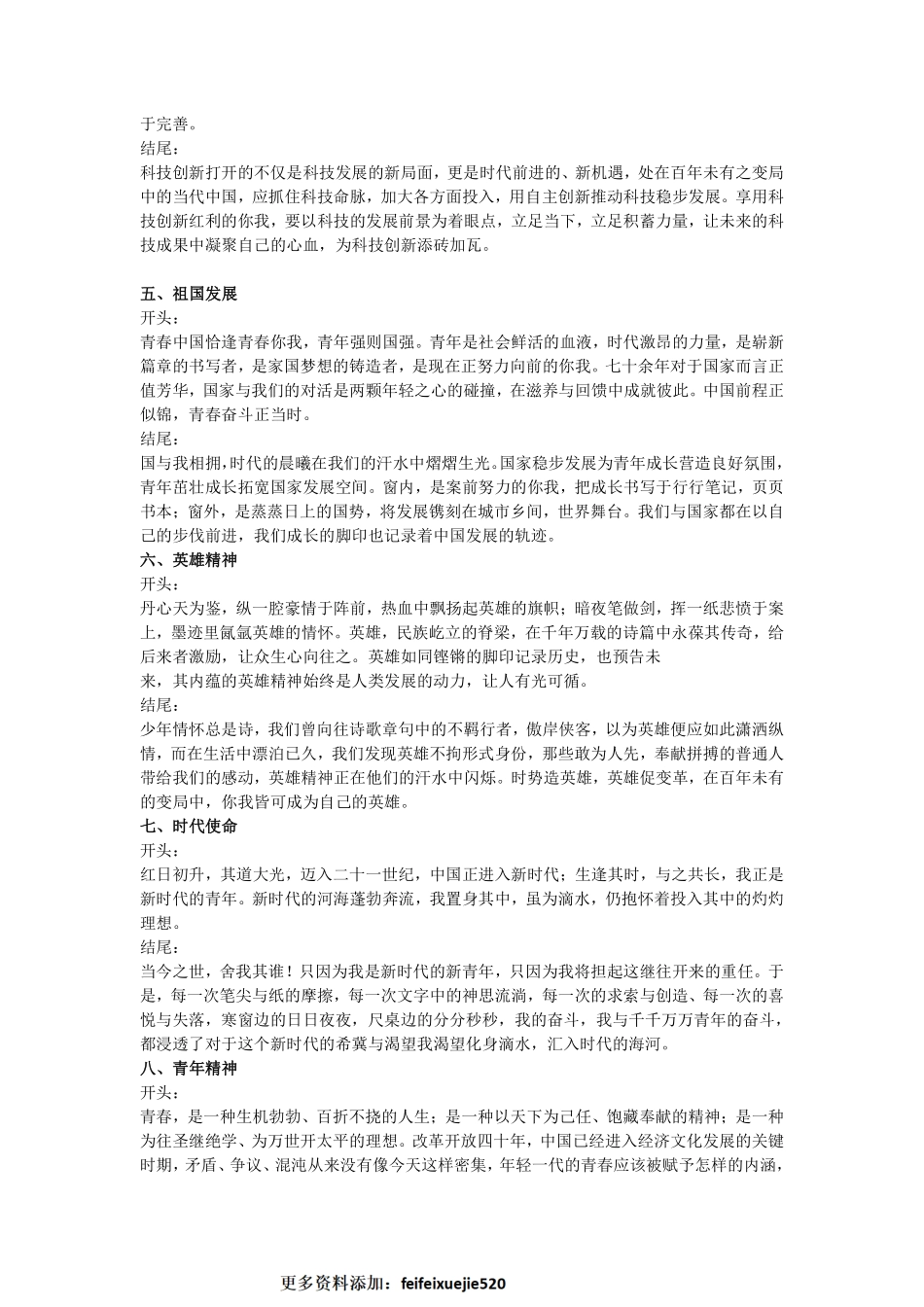 3_1_6_申论行政执法类人民日报开头结尾.pdf_第2页
