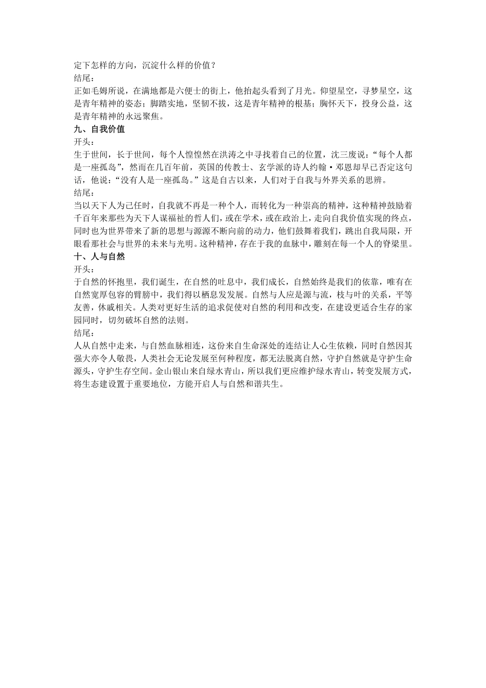 3_1_6_申论行政执法类人民日报开头结尾.pdf_第3页