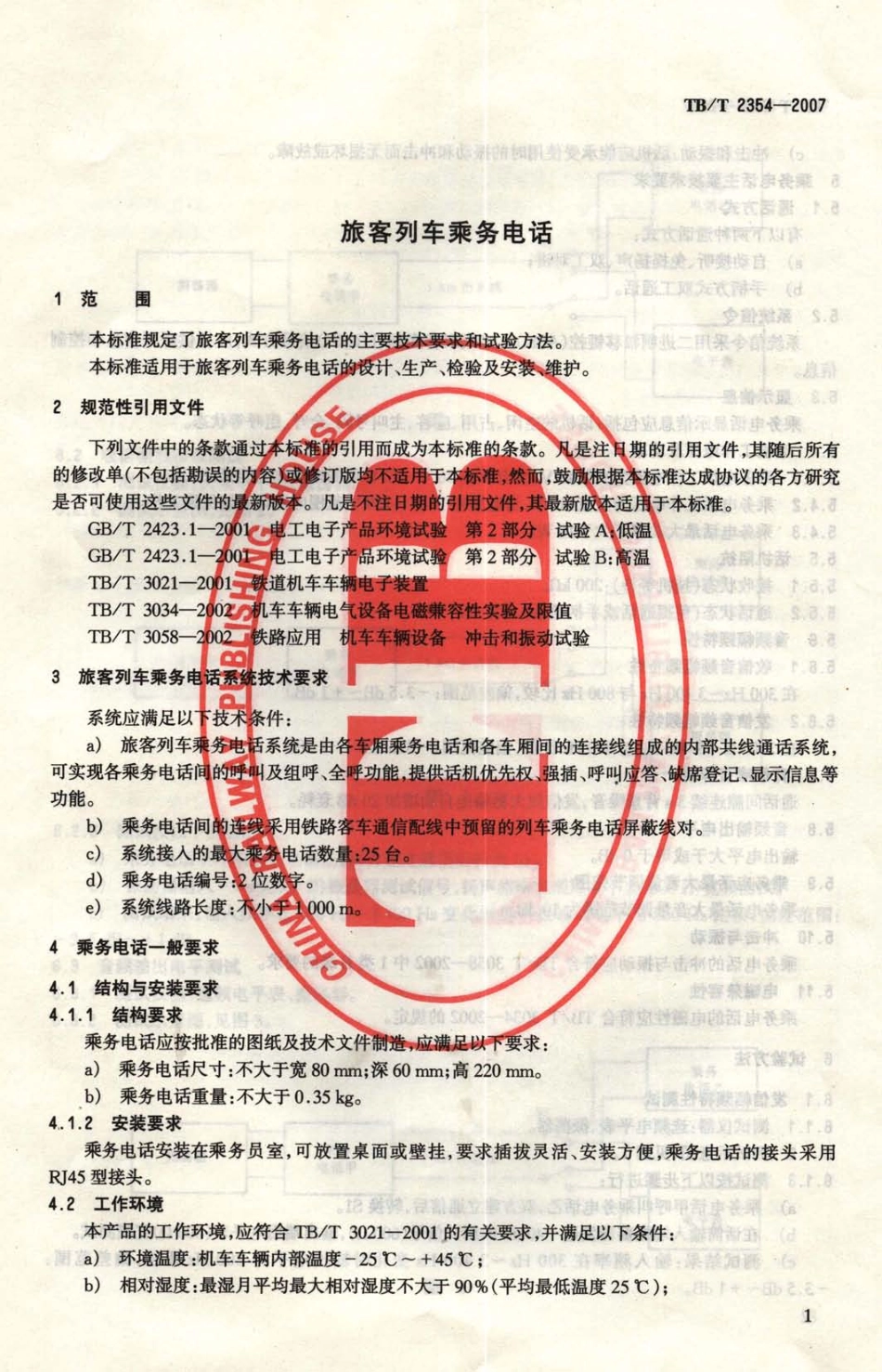 TBT2354-2007 旅客列车乘务电话.pdf_第3页