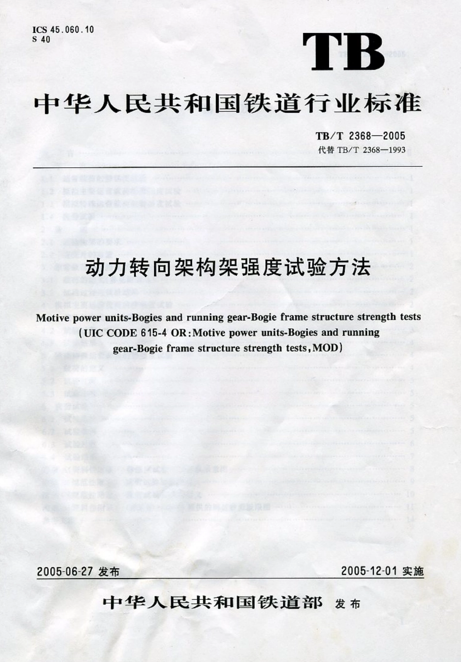 TBT2368-2005 动力转向架构架强度试验方法.pdf_第1页