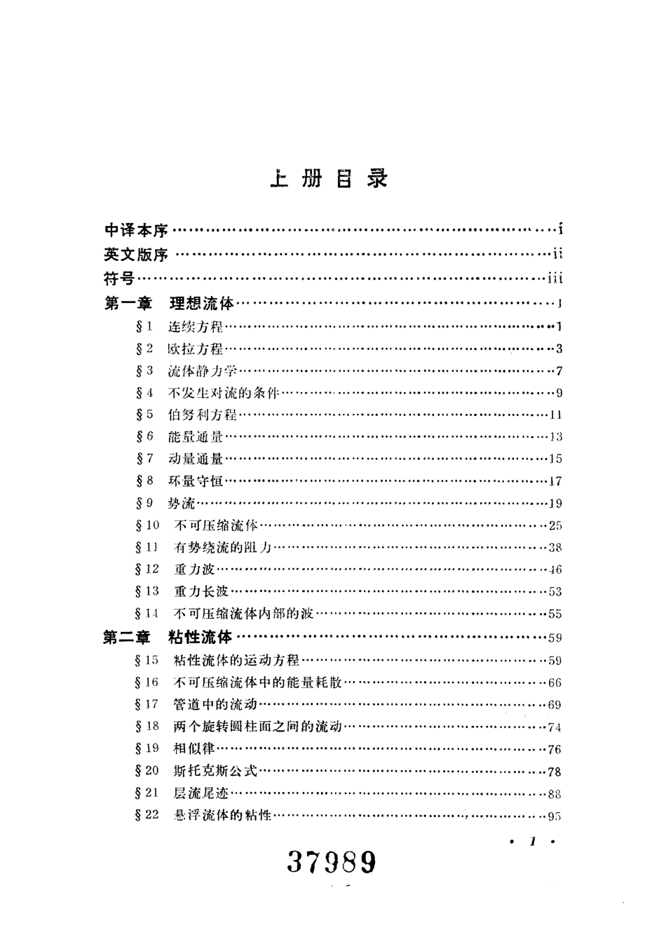 【朗道理论物理教程】卷六 流体力学(上册).pdf_第1页