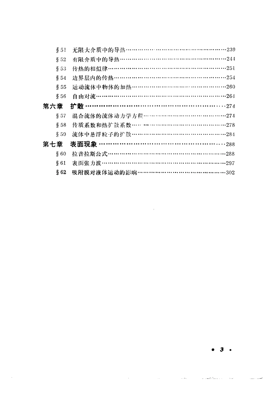 【朗道理论物理教程】卷六 流体力学(上册).pdf_第3页