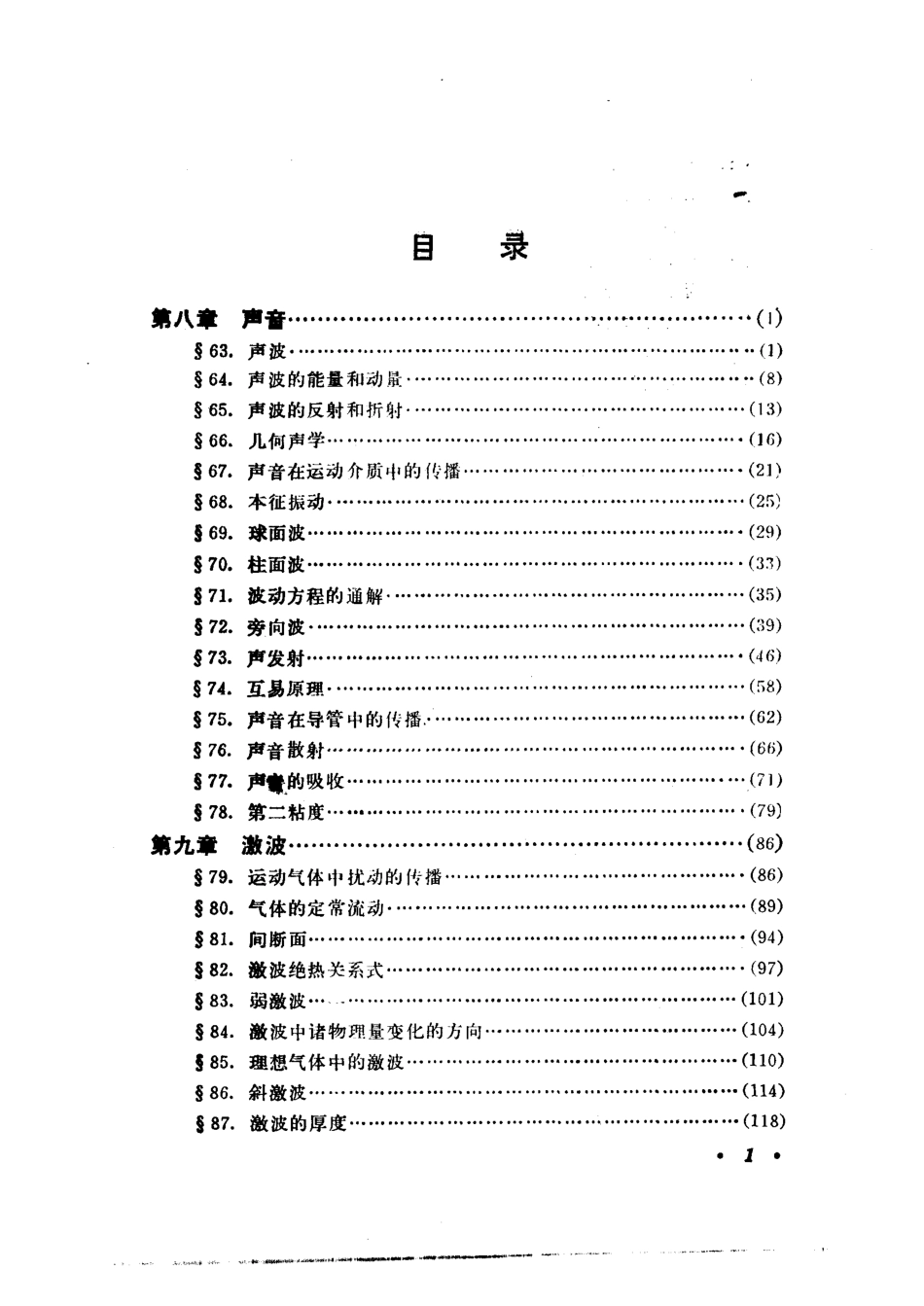 【朗道理论物理教程】卷六 流体力学(下册).pdf_第1页