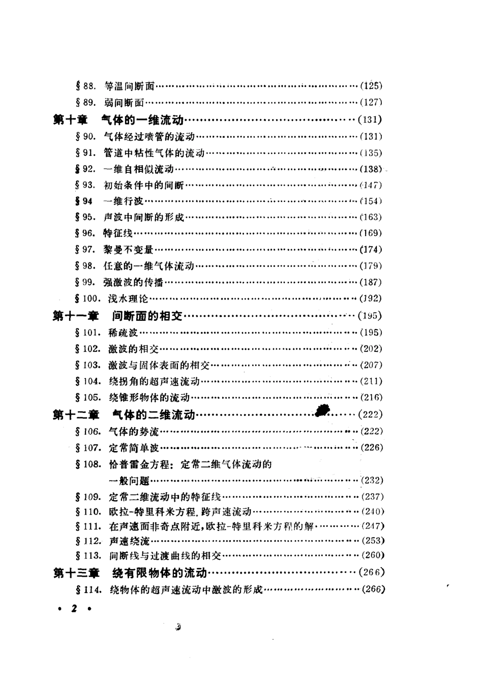 【朗道理论物理教程】卷六 流体力学(下册).pdf_第2页