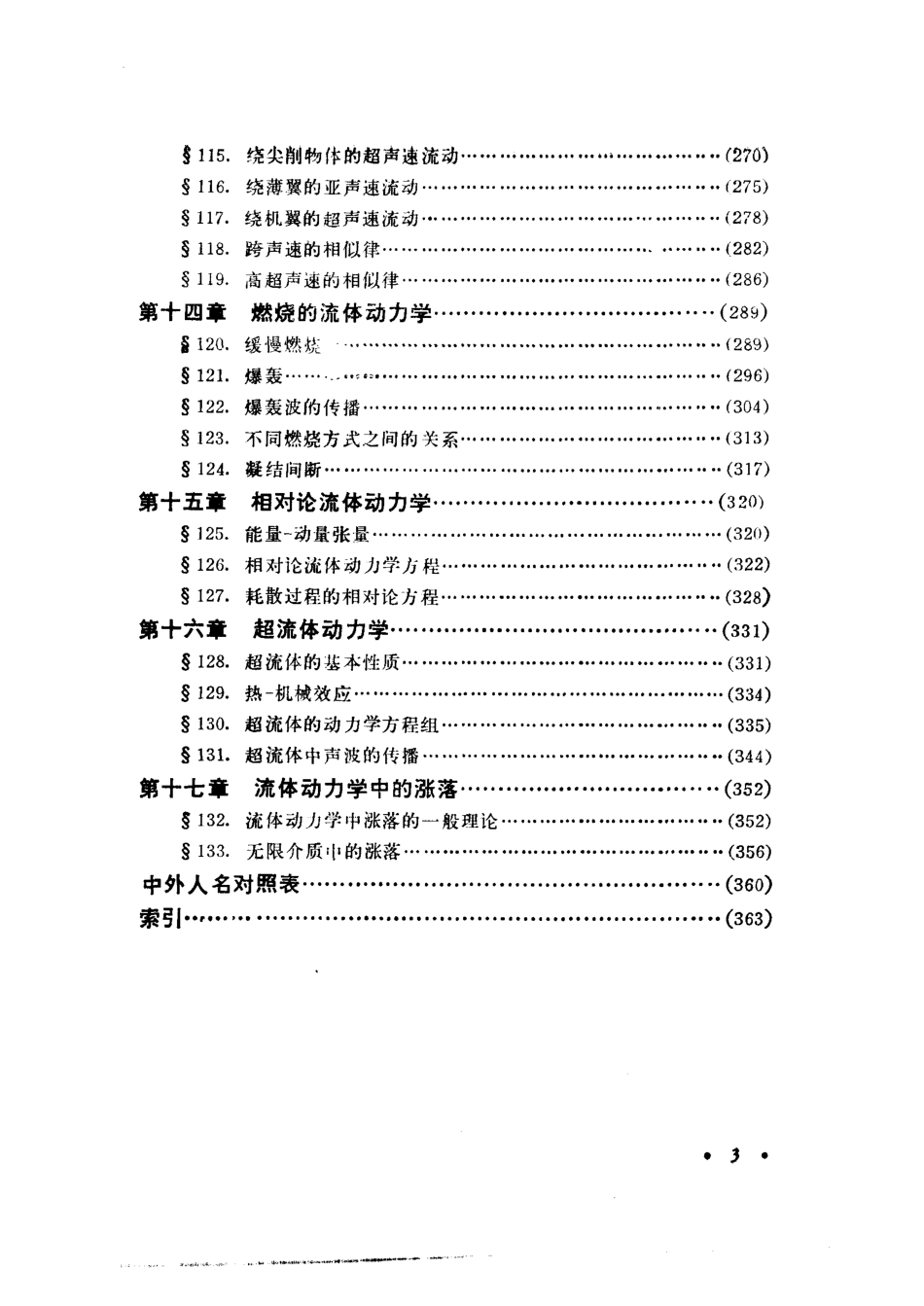 【朗道理论物理教程】卷六 流体力学(下册).pdf_第3页