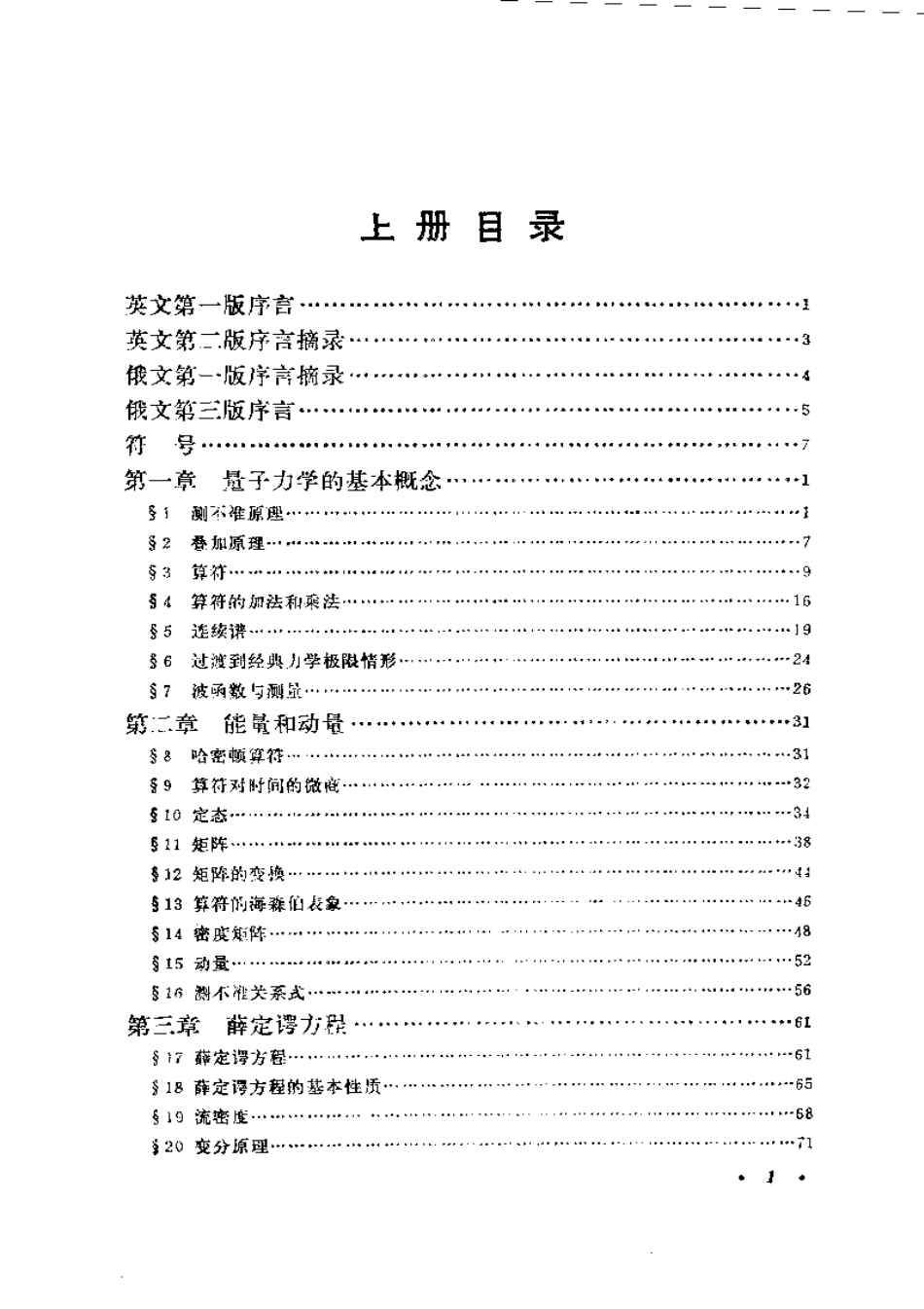 【朗道理论物理教程】卷三 量子力学（非相对论理论）上 (1).pdf_第2页