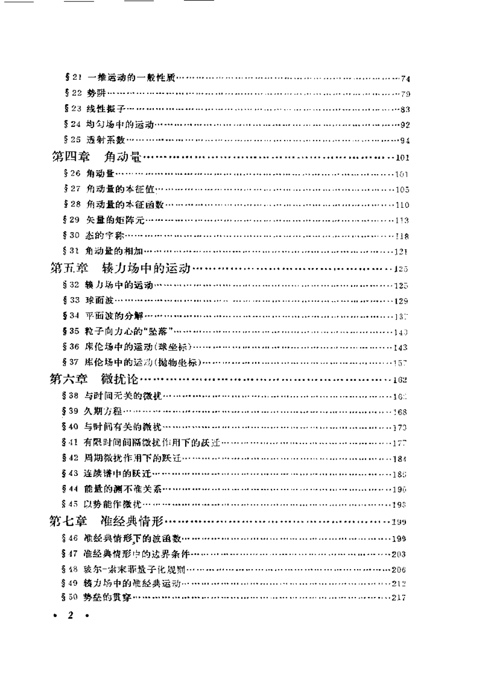 【朗道理论物理教程】卷三 量子力学（非相对论理论）上 (1).pdf_第3页