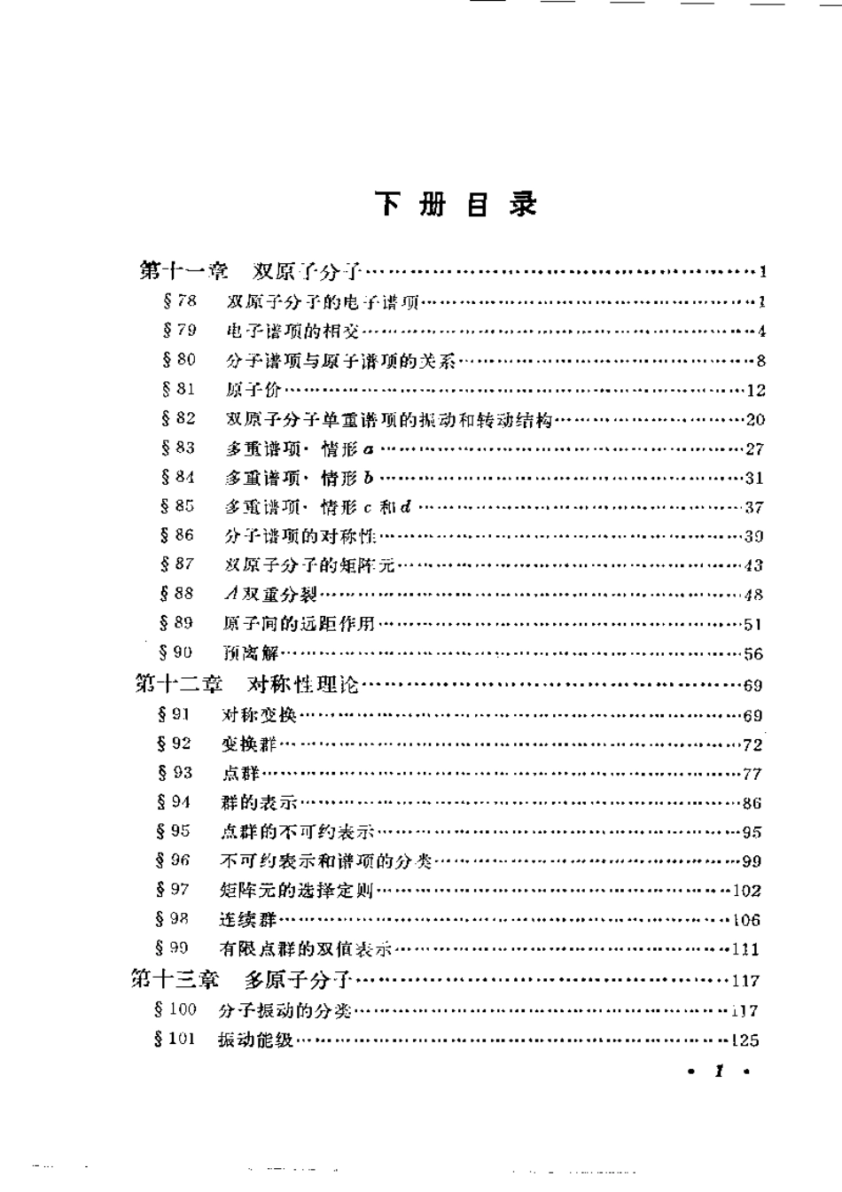 【朗道理论物理教程】卷三 量子力学（非相对论理论）下 (1).pdf_第2页