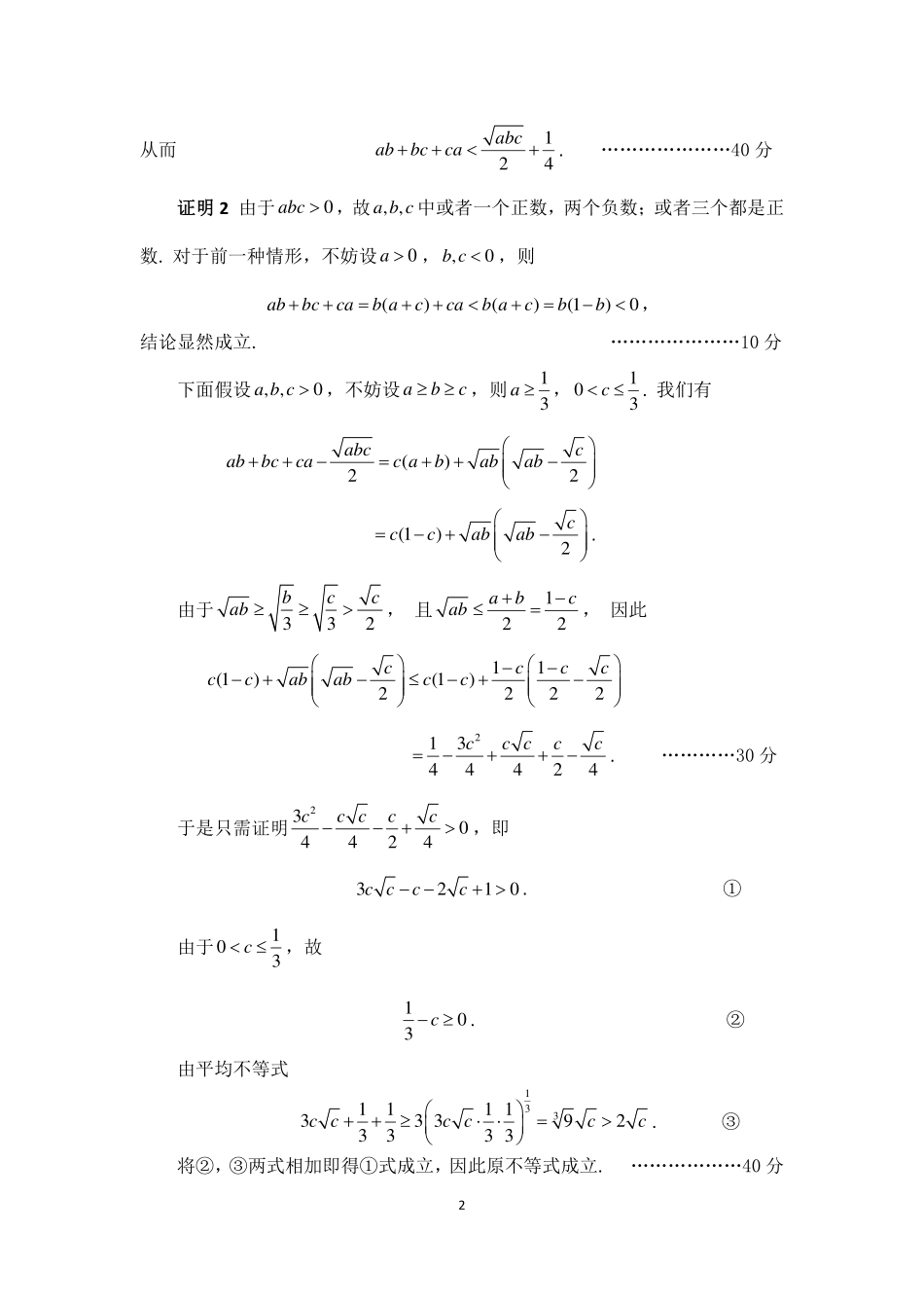 2014年全国高中数学联合竞赛加试（A卷）解答.pdf_第2页