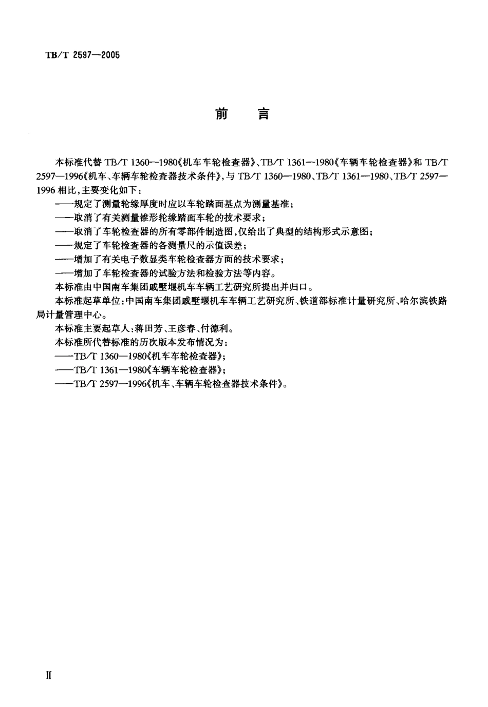 TBT2597-2005 机车车辆车轮检查器.pdf_第3页