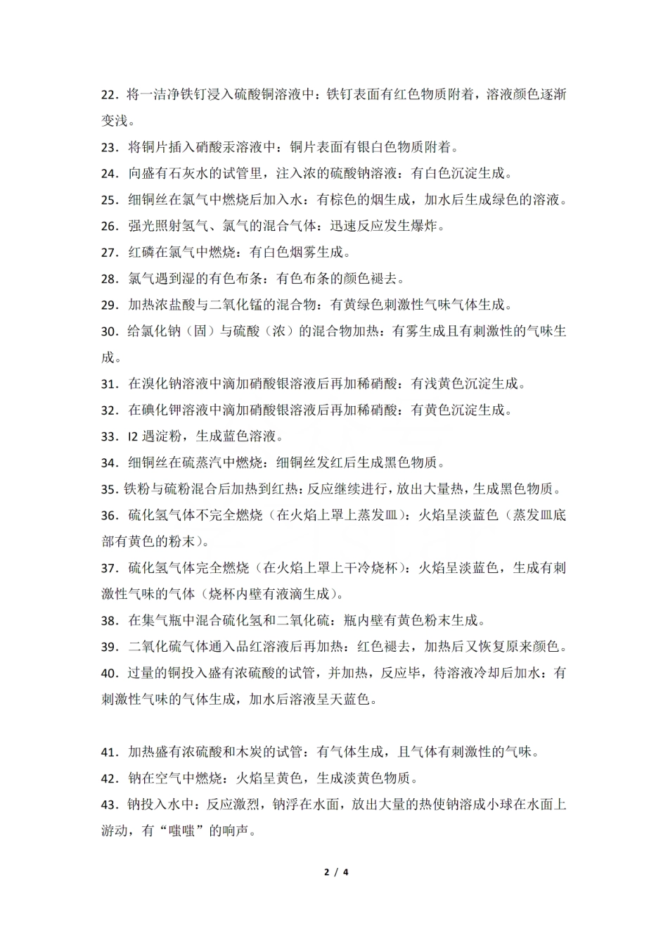 【实验现象】高考化学学习技巧：化学必记实验现象80例 4 .pdf_第2页