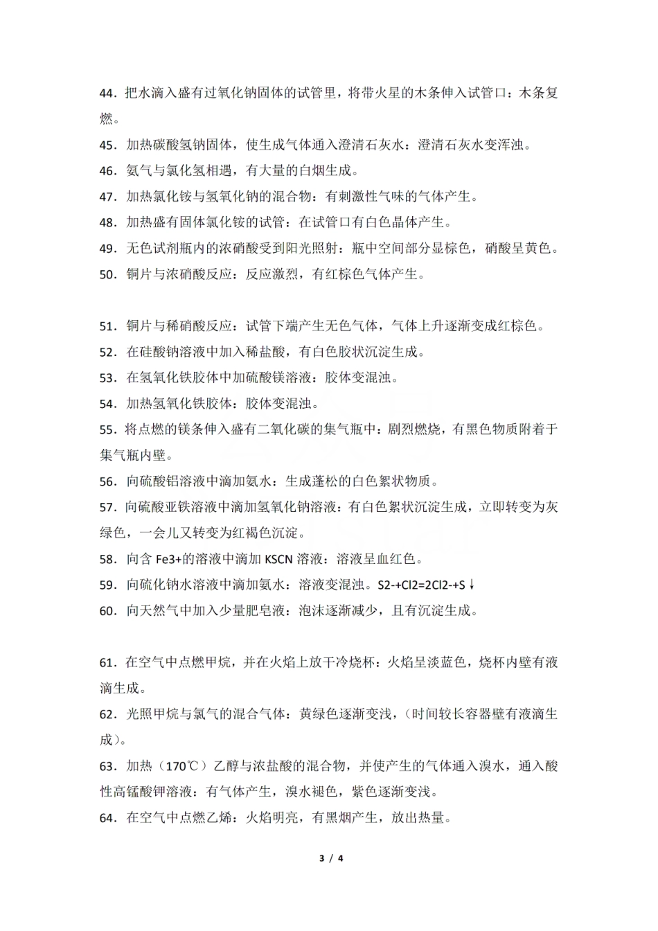 【实验现象】高考化学学习技巧：化学必记实验现象80例 4 .pdf_第3页