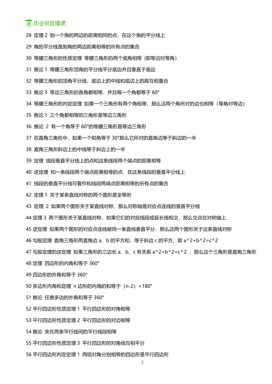 【数学】精编初中三年数学公式 (1).pdf_第2页