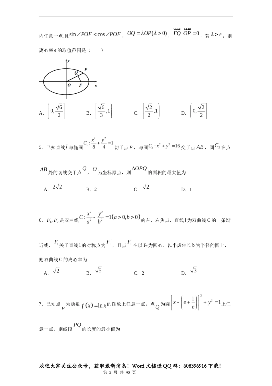 【挑战满分】压轴小题6：解析几何（70页）.docx_第2页