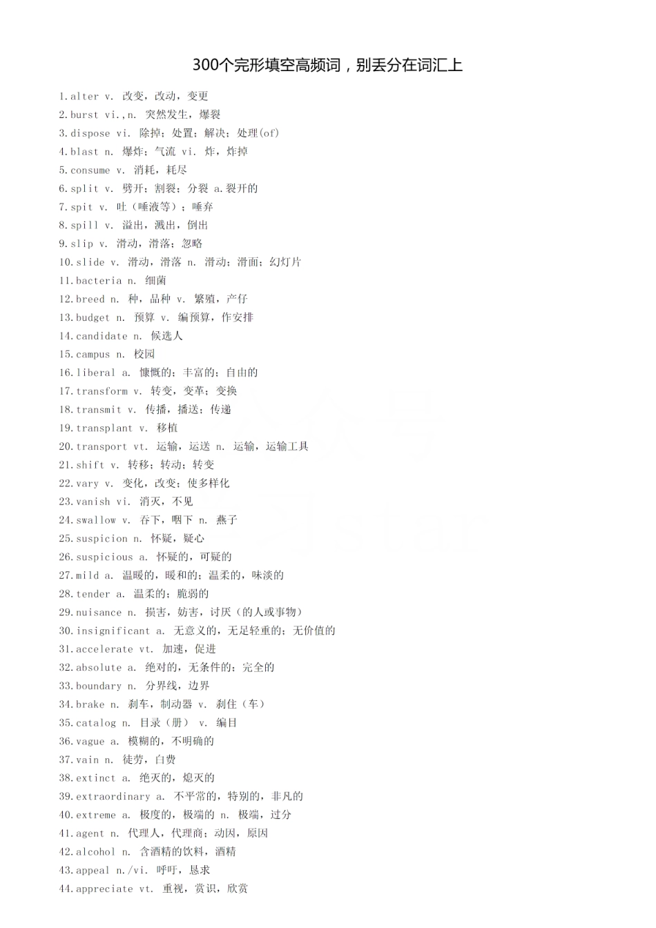 【完形填空】300个完形填空高频词，别丢分在词汇上 .pdf_第1页
