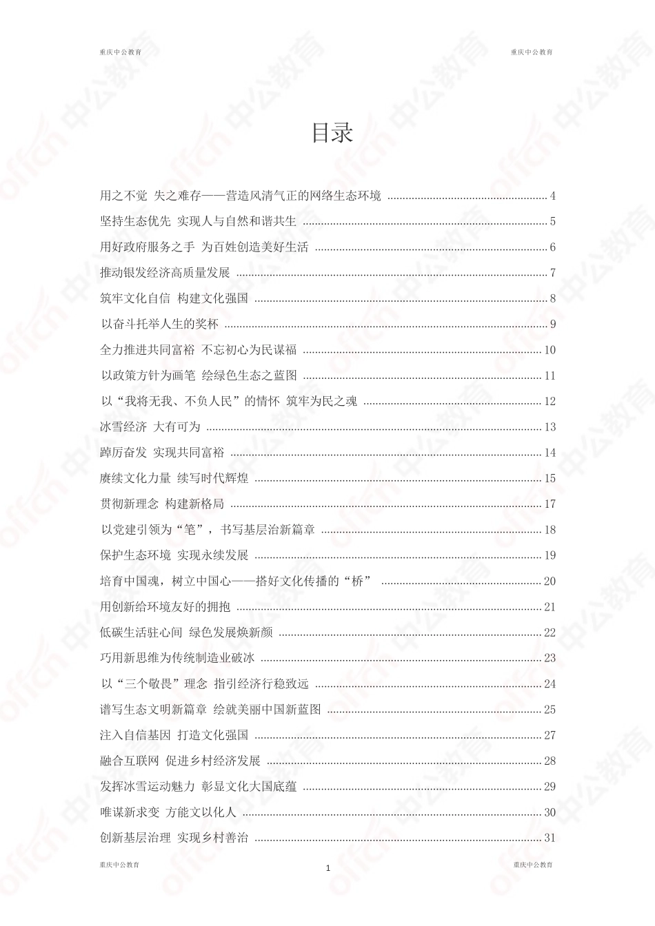 2025年公务员考试申论范文-【文化理念-基层治理等】75篇.pdf.pdf_第1页
