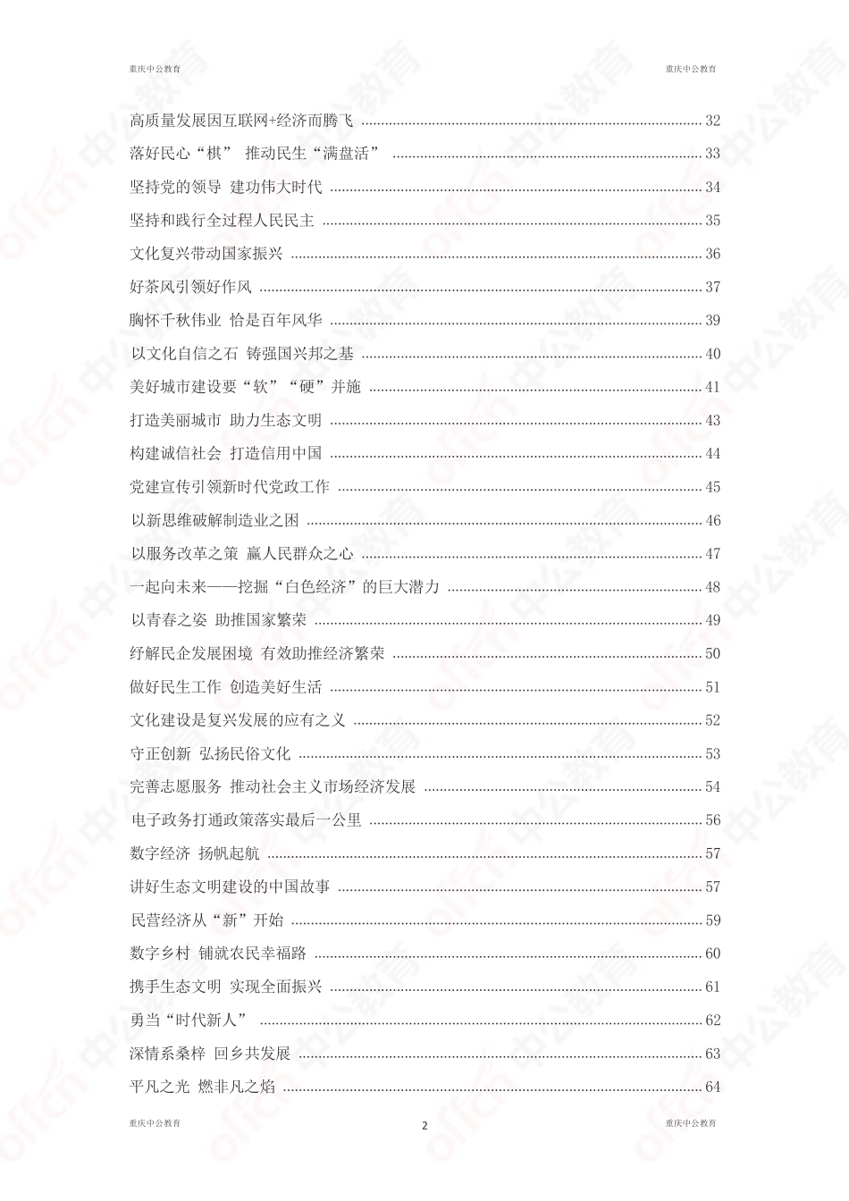 2025年公务员考试申论范文-【文化理念-基层治理等】75篇.pdf.pdf_第2页