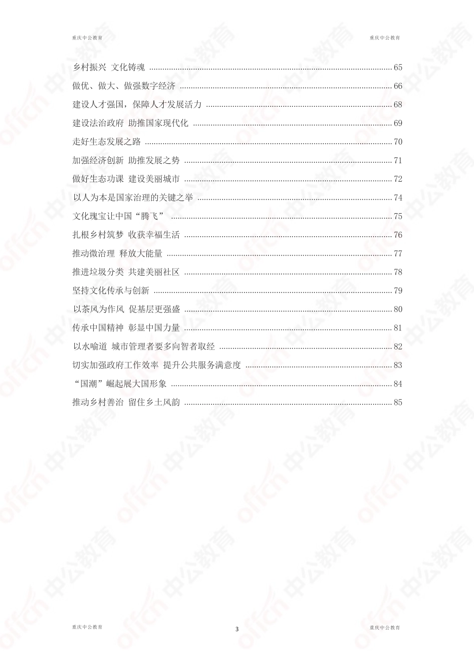 2025年公务员考试申论范文-【文化理念-基层治理等】75篇.pdf.pdf_第3页