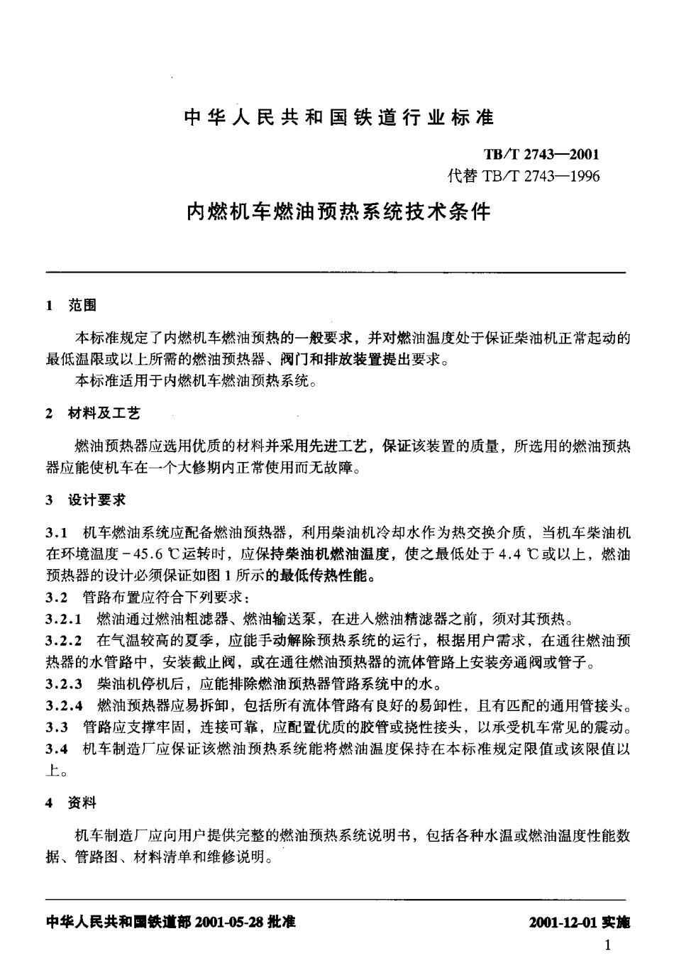 TBT2743-2001 内燃机车燃油预热系统技术条件.pdf_第3页