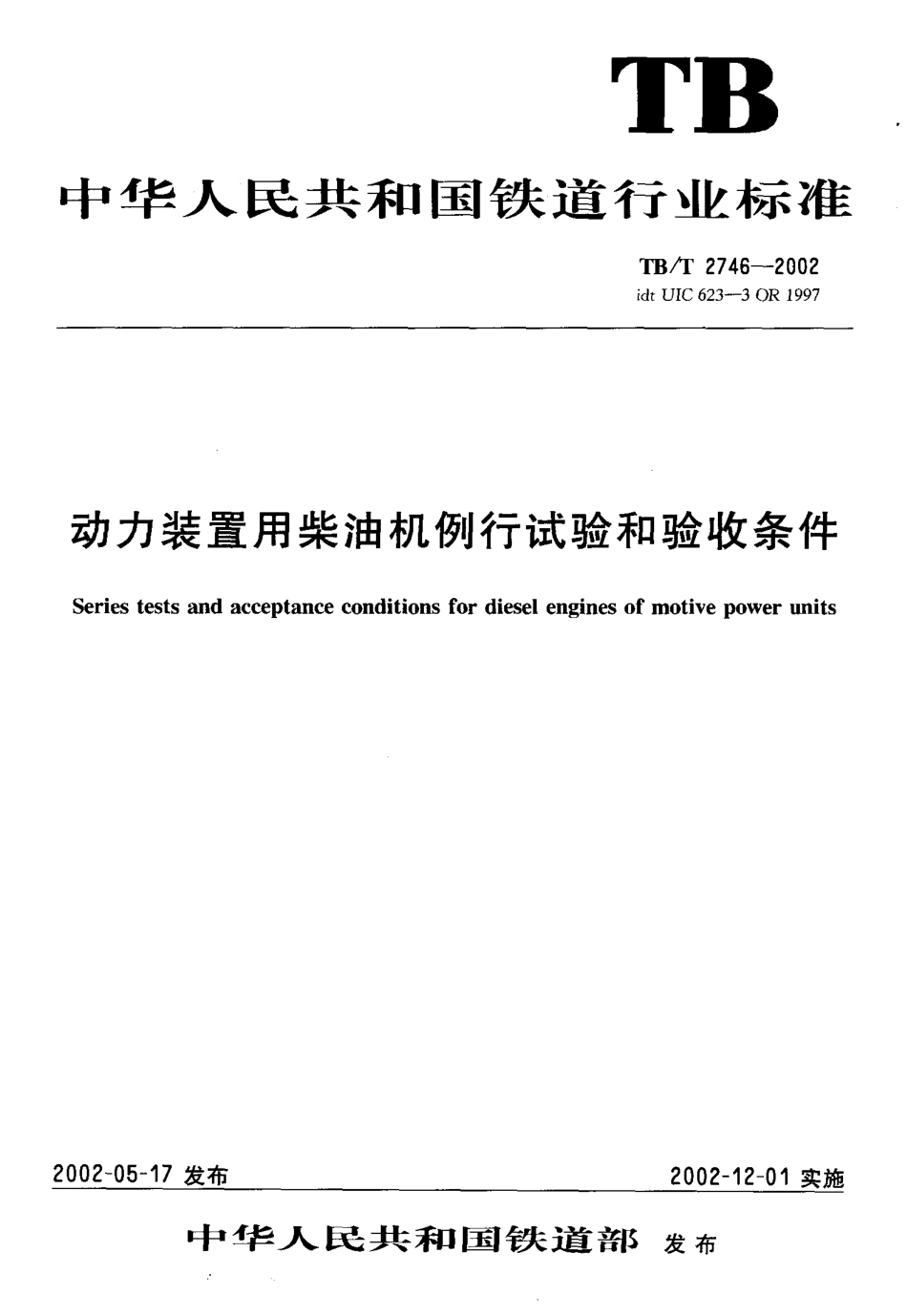 TBT2746-2002 动力装置用柴油机例行试验和验收条件.pdf_第1页