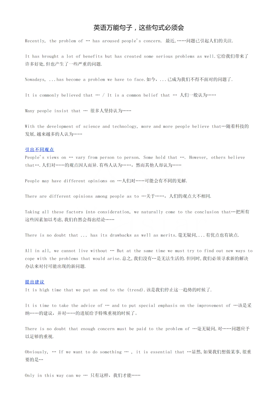 【作文】英语万能句子，这些句式必须会 .pdf_第1页