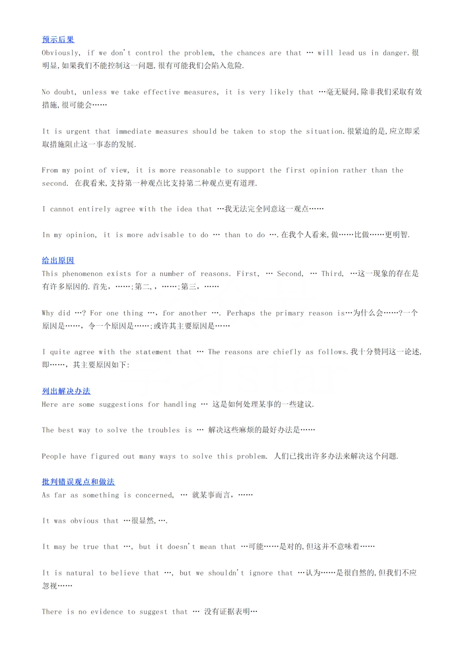 【作文】英语万能句子，这些句式必须会 .pdf_第2页