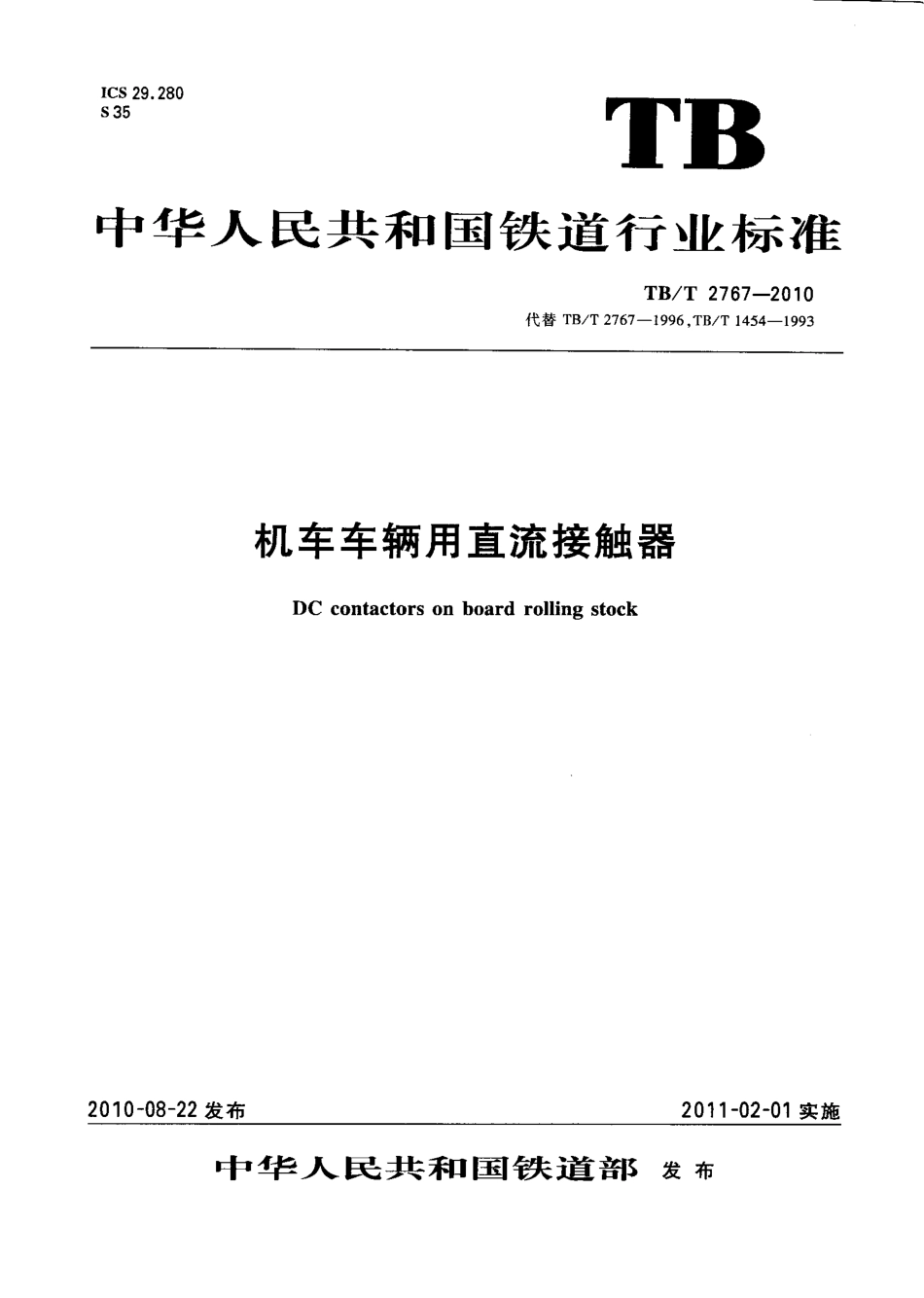 TBT2767-2010 机车车辆用直流接触器.pdf_第1页