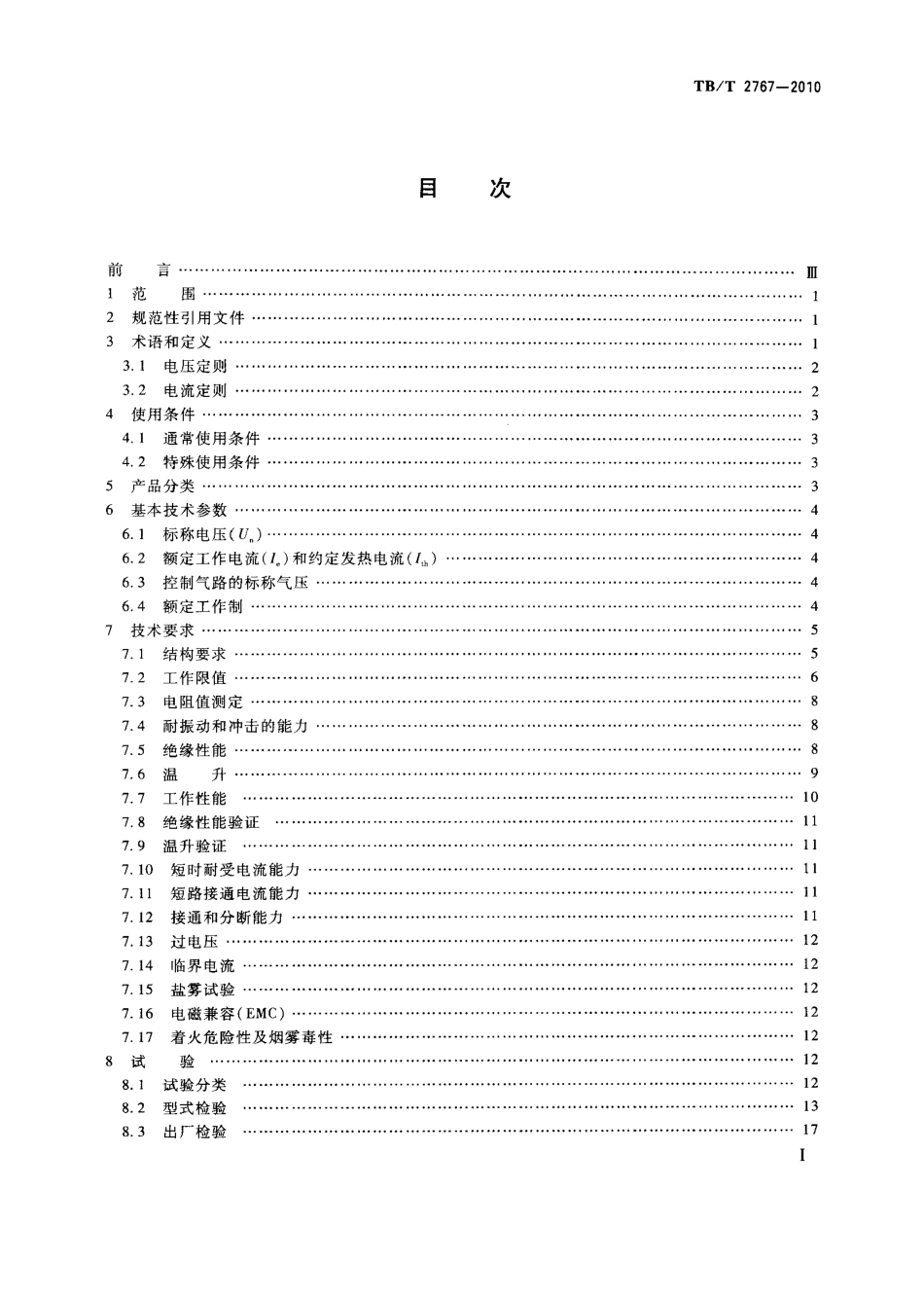 TBT2767-2010 机车车辆用直流接触器.pdf_第2页