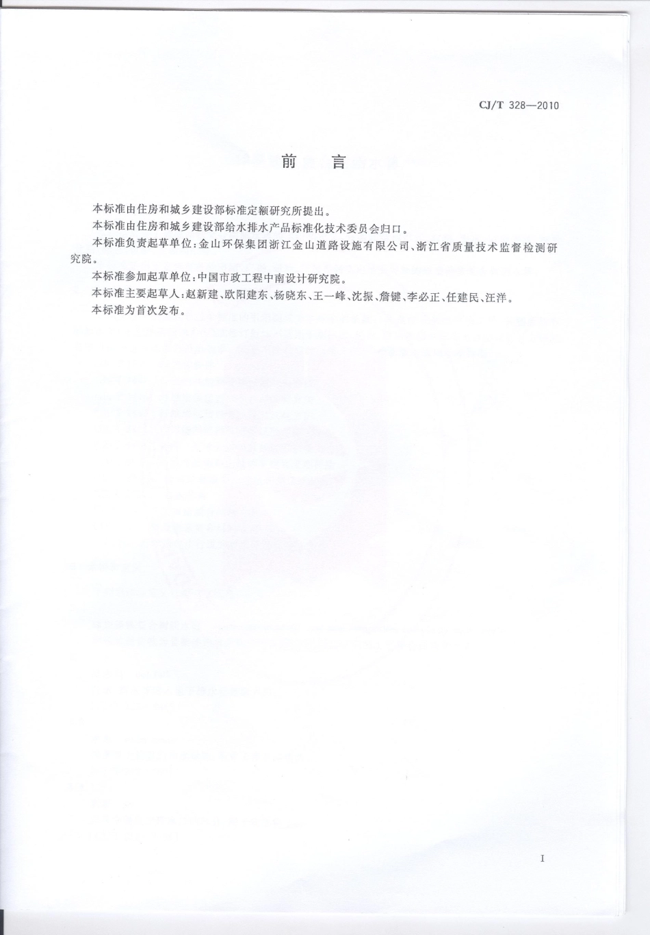 CJT328-2010 球墨铸铁复合树脂水箅.pdf_第3页