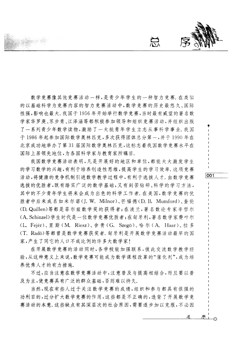 08-濂ユ灄鍖瑰厠灏忎笡涔_鍥犲紡鍒嗚В鎶€宸_201908.25th.pdf_第2页