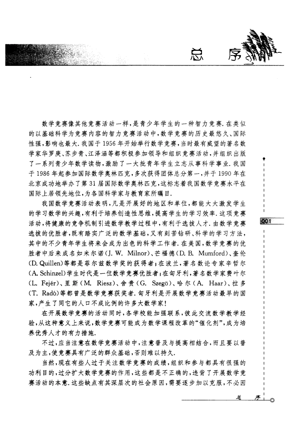 10-濂ユ灄鍖瑰厠灏忎笡涔_涓€娆″嚱鏁颁笌浜屾鍑芥暟-201909.26th.pdf_第2页