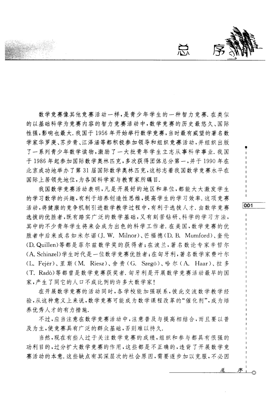 11-濂ユ灄鍖瑰厠灏忎笡涔_涓夎褰笌鍥涜竟褰_201909.25th.pdf_第2页