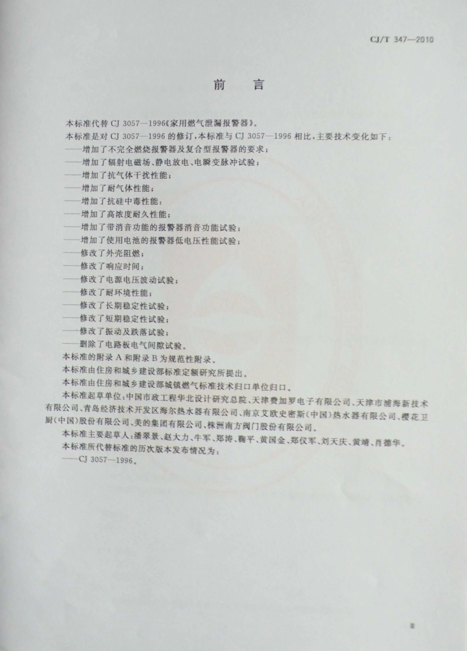 CJT347-2010 家用燃气报警器及传感器.pdf_第1页