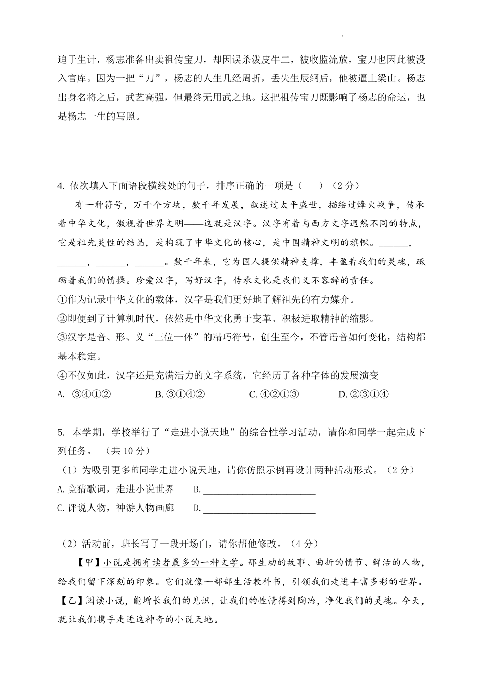 12.20  九语线上学情诊断（四）.pdf_第2页