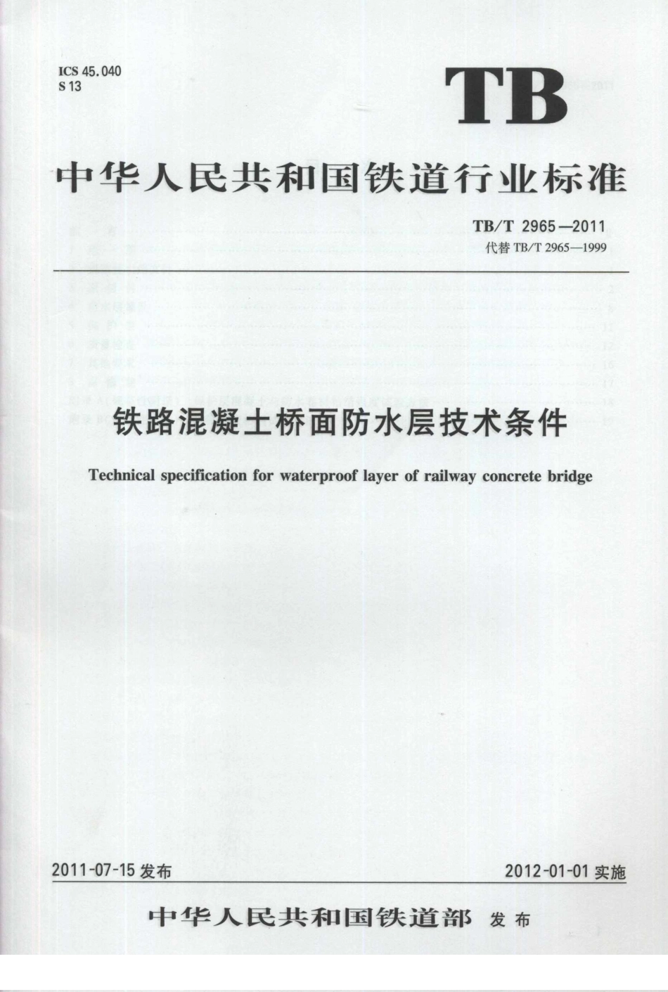 TBT2965-2011 铁路混凝土桥面防水层技术条件.pdf_第1页