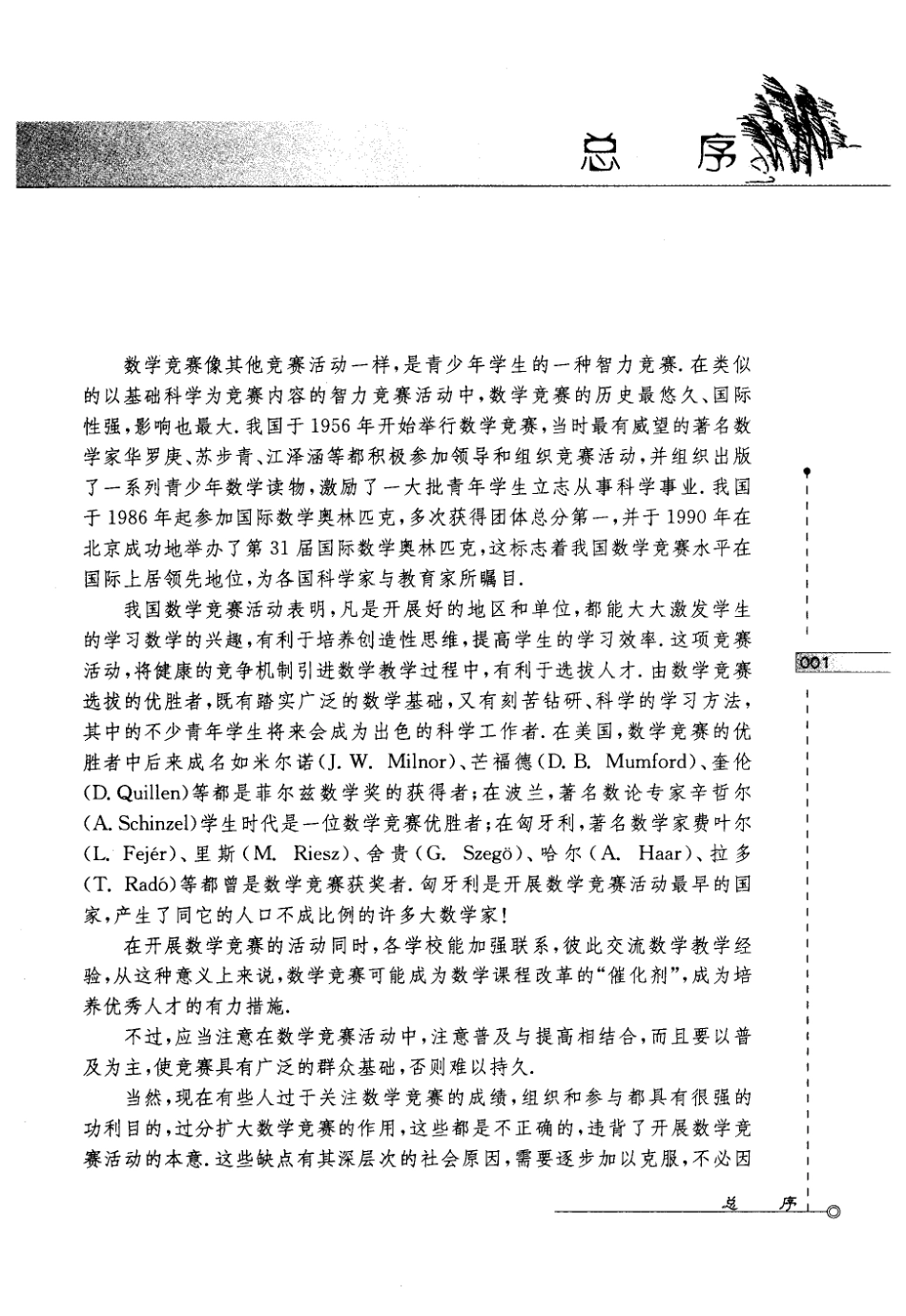 13-濂ユ灄鍖瑰厠灏忎笡涔_鏁撮櫎鍚屼綑涓嶅畾鏂圭▼-201912.27th.pdf_第2页