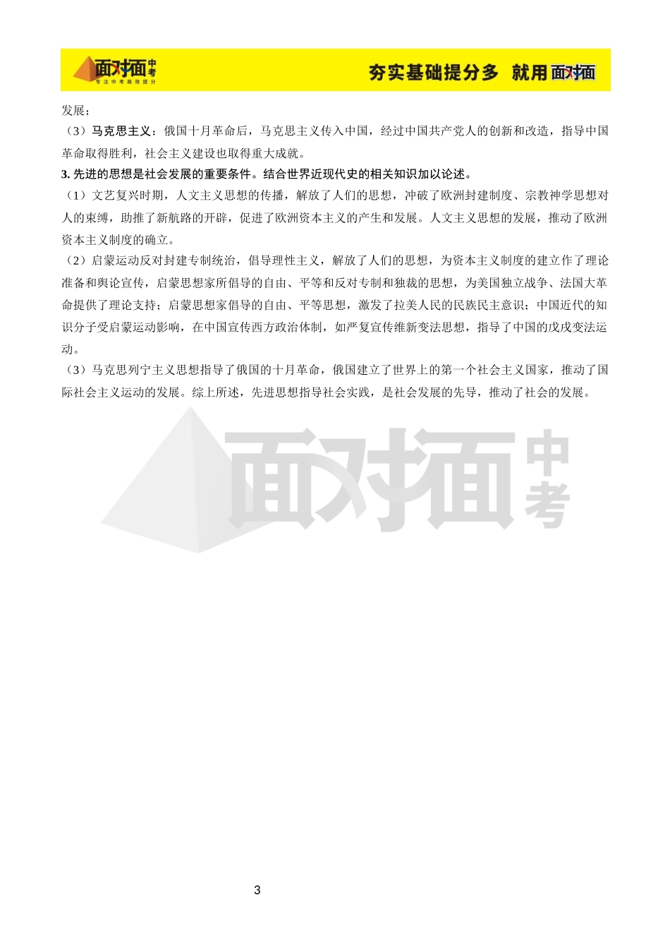 14.专题十四  思想潮流与思想解放.docx_第3页