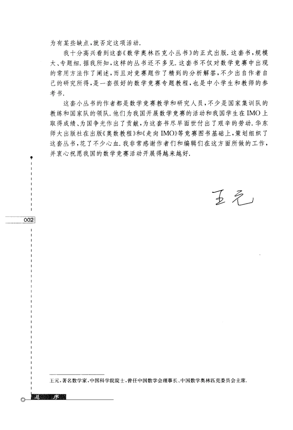 14-濂ユ灄鍖瑰厠灏忎笡涔_缁勫悎瓒ｉ-201908.24th.pdf_第3页