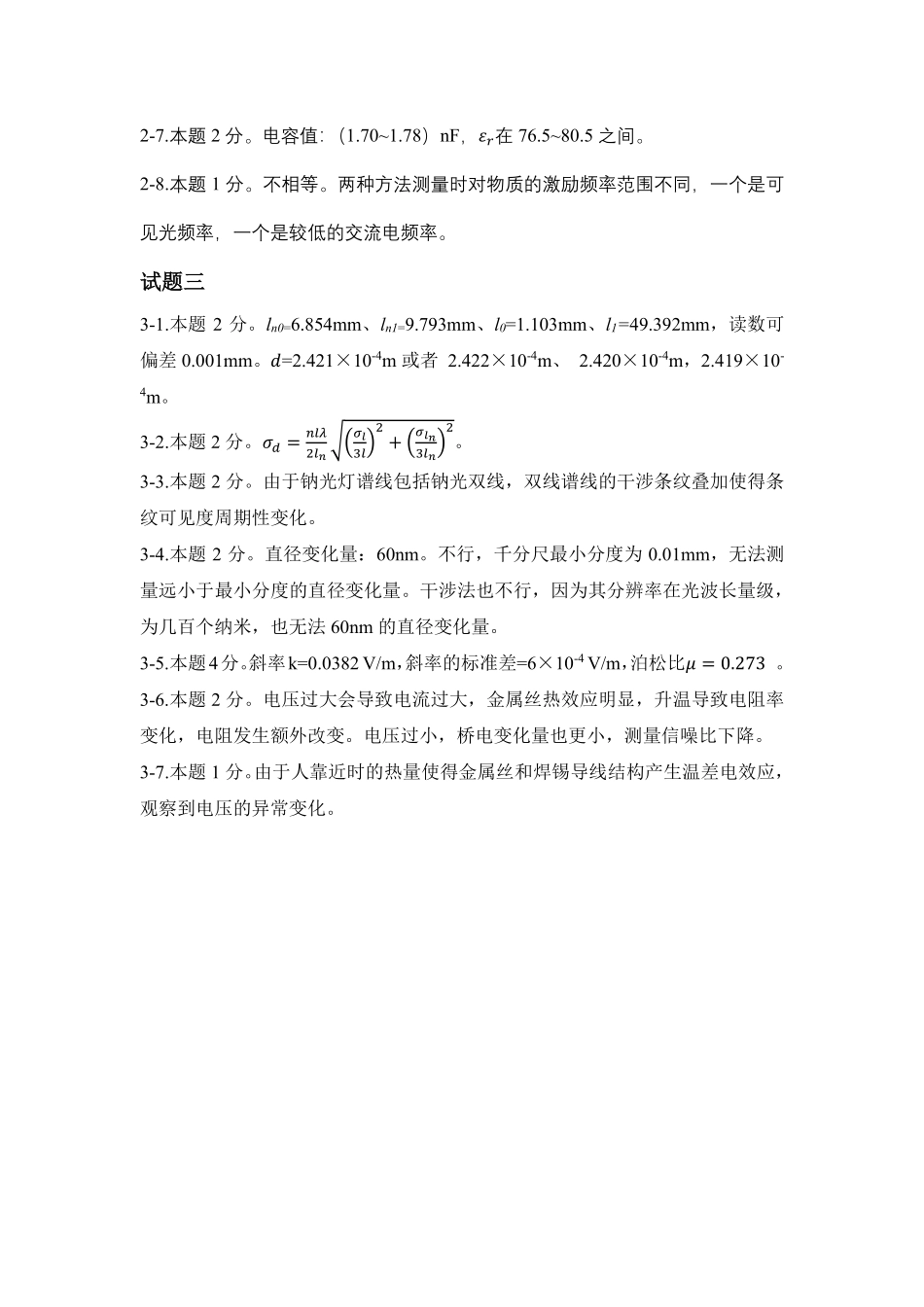 39决赛决赛实验试题解答和评分标准.pdf_第2页