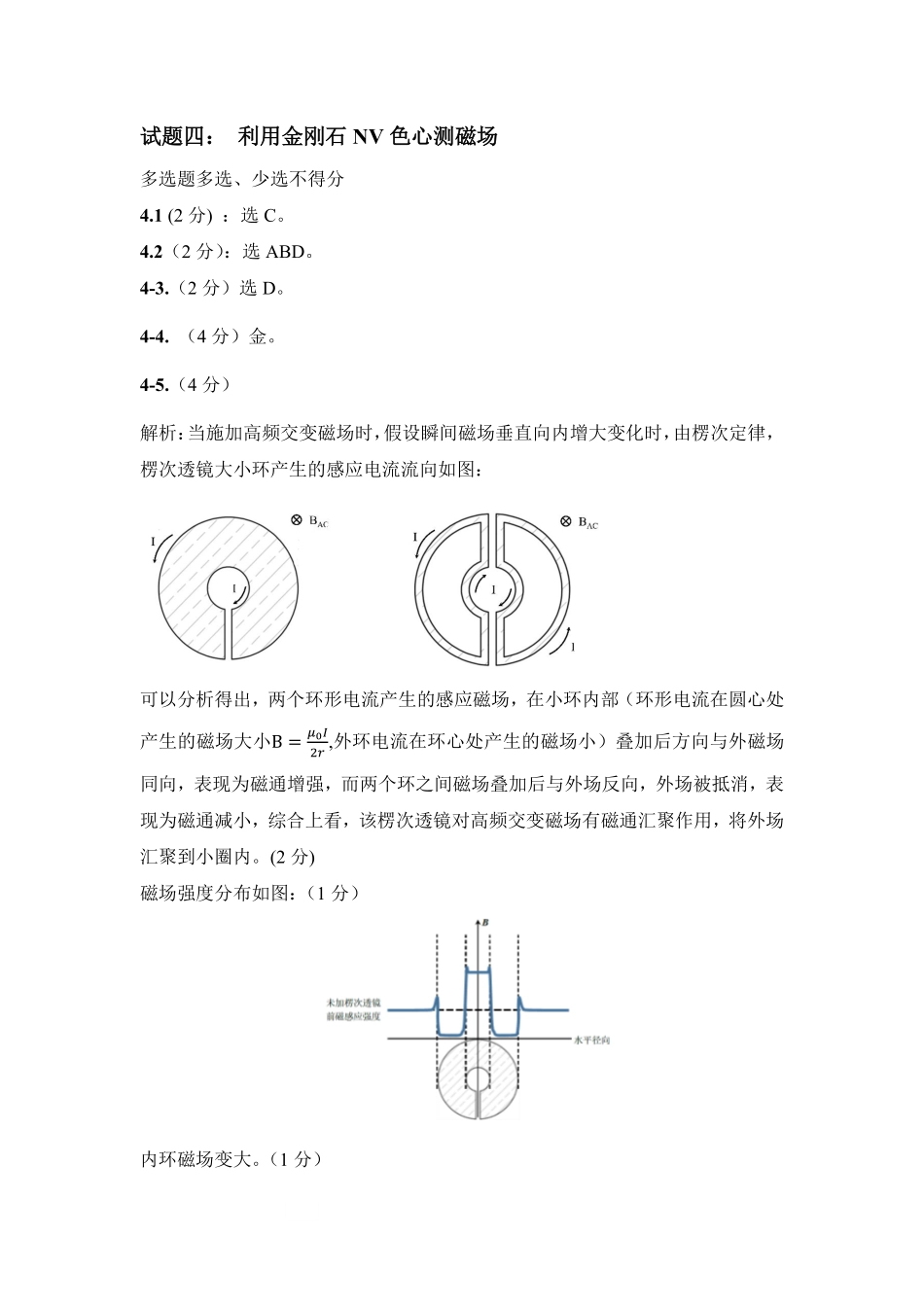 39决赛决赛实验试题解答和评分标准.pdf_第3页