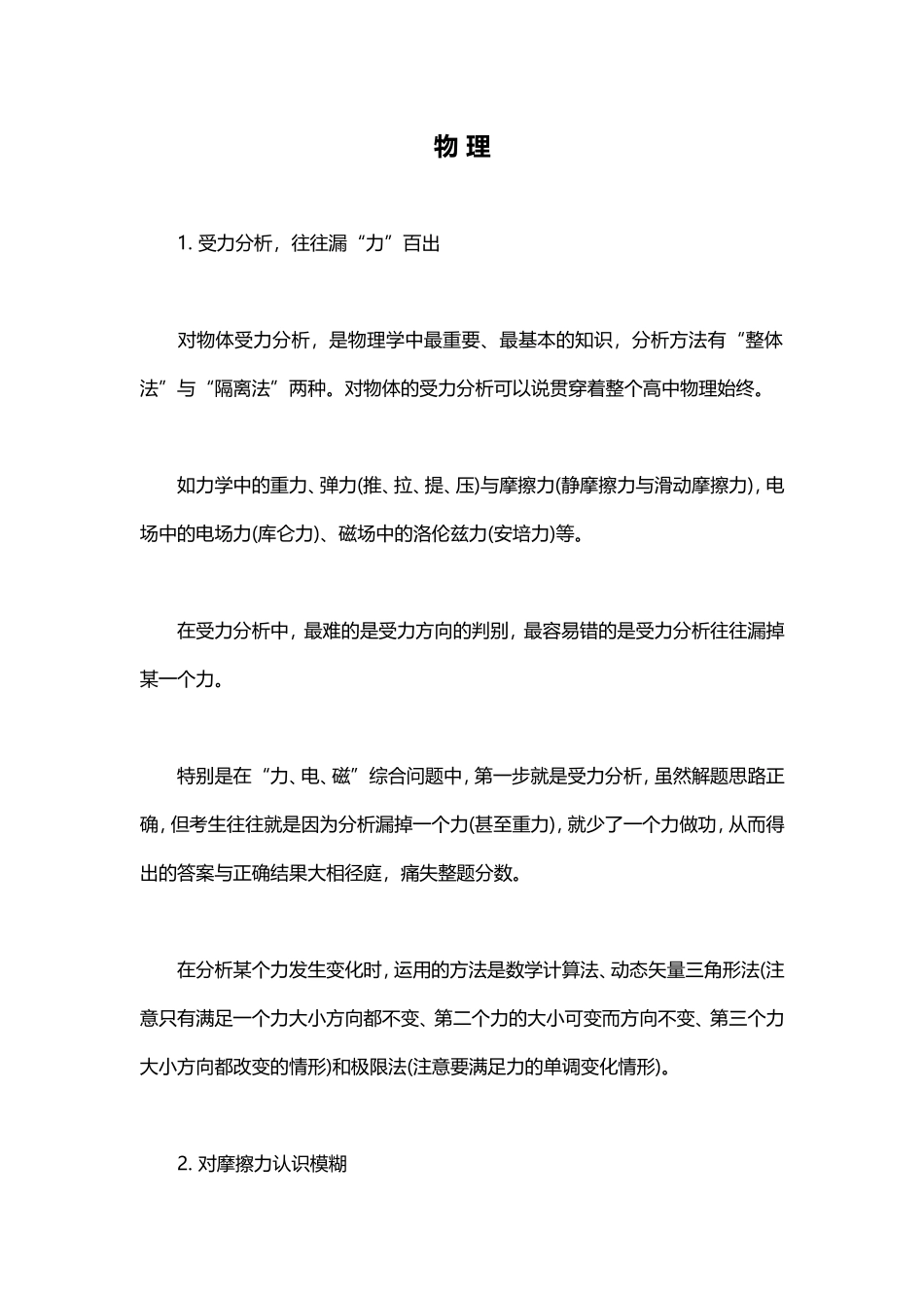 170个高考理综“陷阱，全是干货.doc_第1页