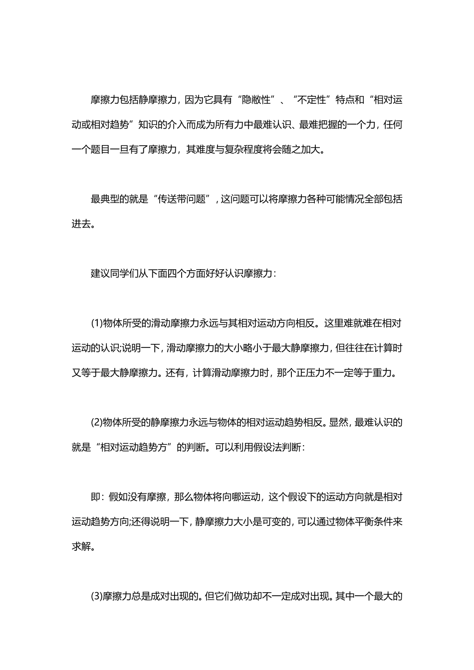 170个高考理综“陷阱，全是干货.doc_第2页