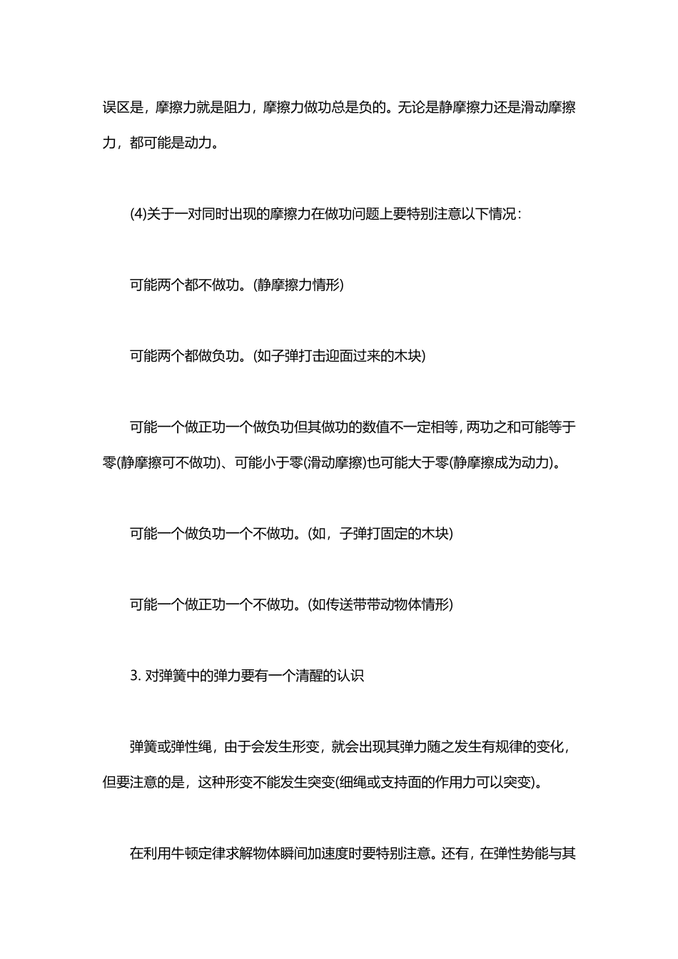 170个高考理综“陷阱，全是干货.doc_第3页