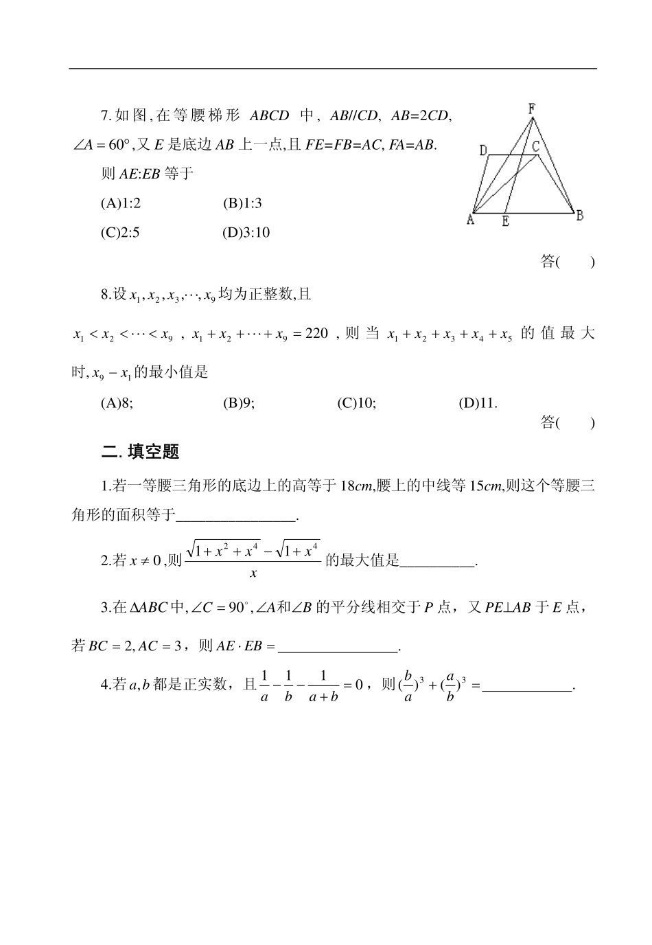 1992年全国初中数学联赛试题及解答 - 副本 - 副本.pdf_第2页