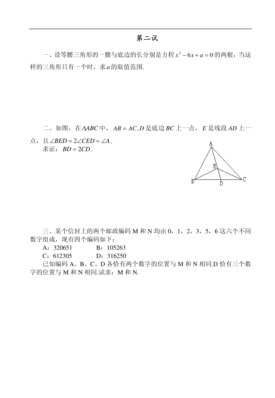 1992年全国初中数学联赛试题及解答 - 副本 - 副本.pdf_第3页